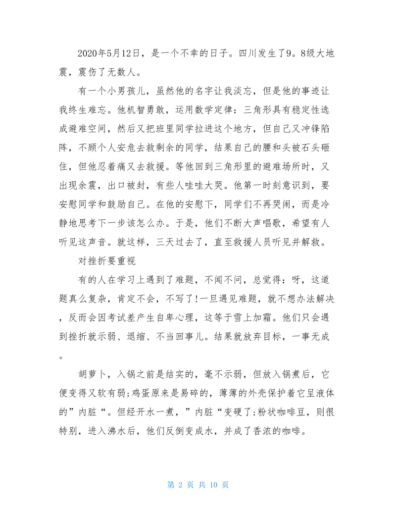 挫折演讲稿3分钟600字集锦.doc_第2页