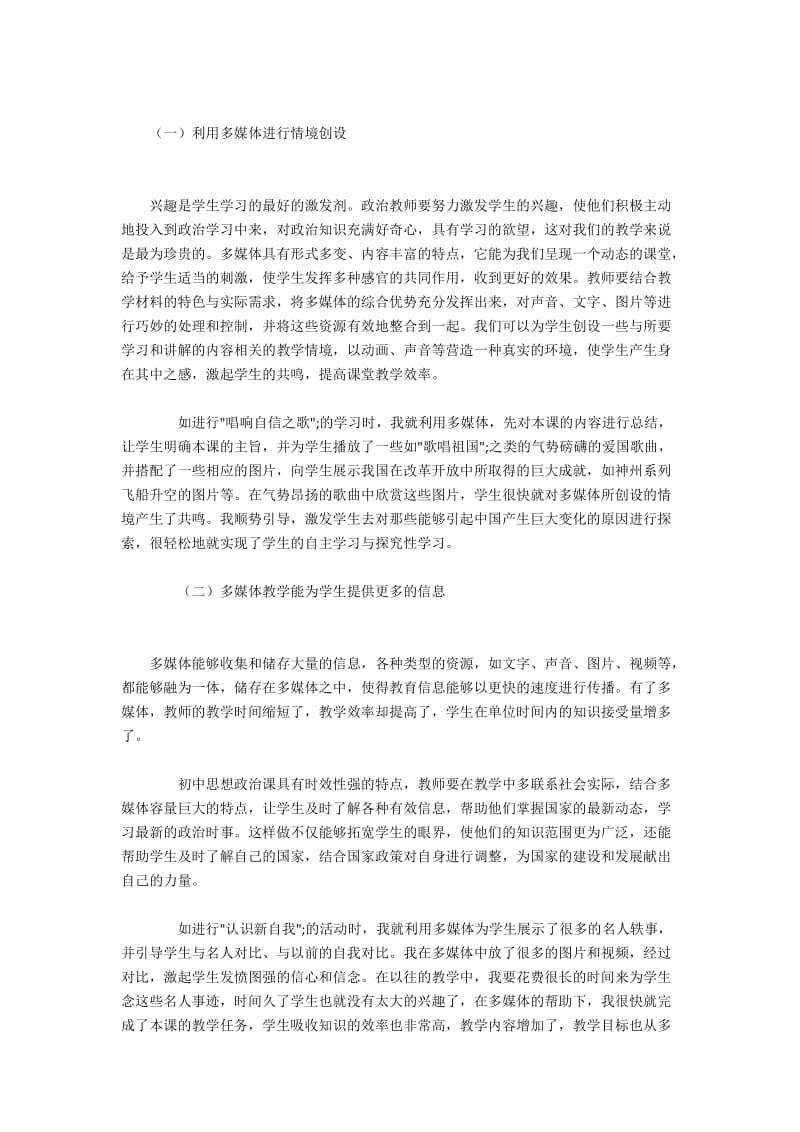 初中政治教学论文范文10篇(7).docx_第2页