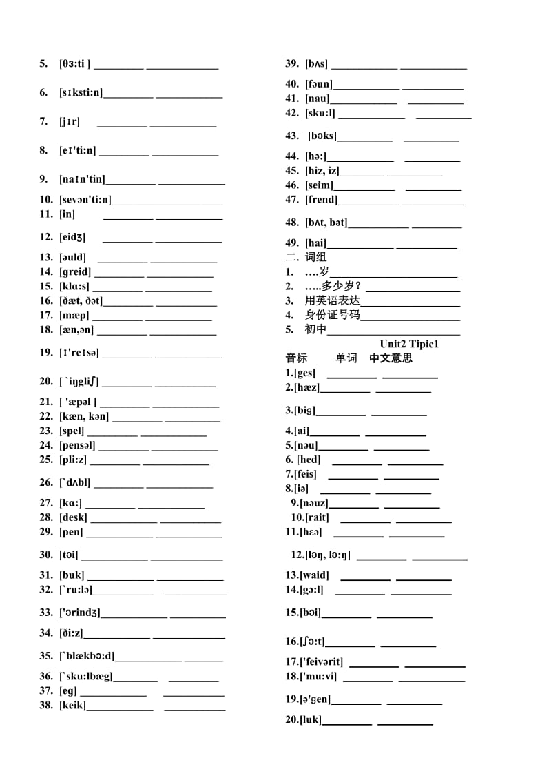 仁爱_七上_Units1-4看音标写单词.doc_第2页