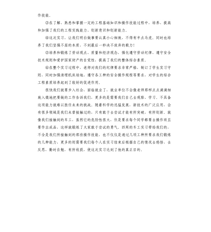 工科生数控机床实习报告参考模板.docx_第3页