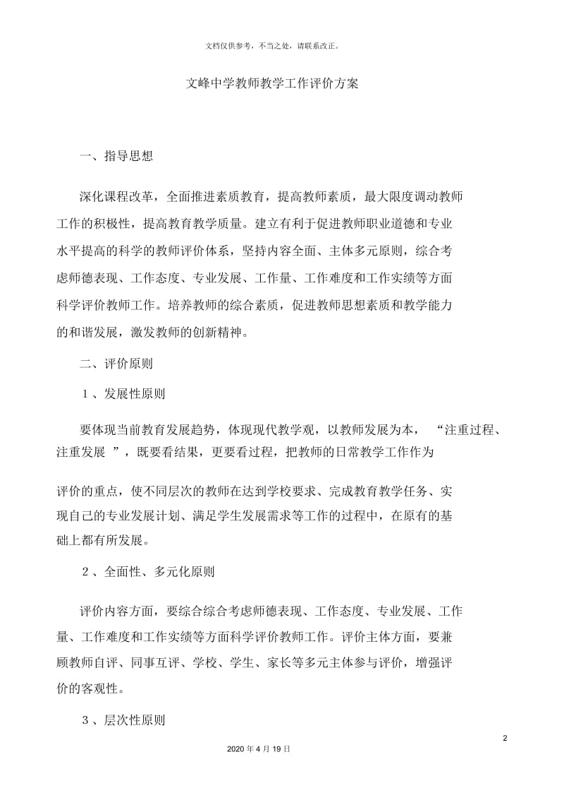 文峰中学教师教学工作评价方案.docx_第2页