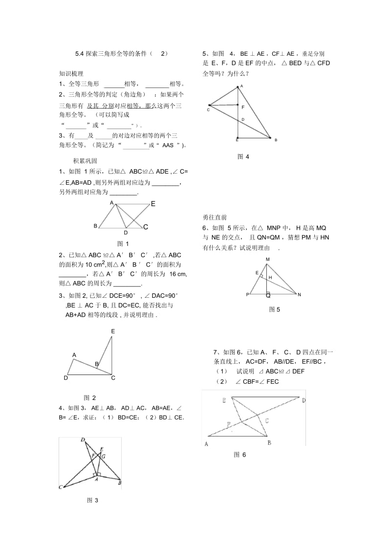 探索三角形全等的条件(2)[1].docx_第1页