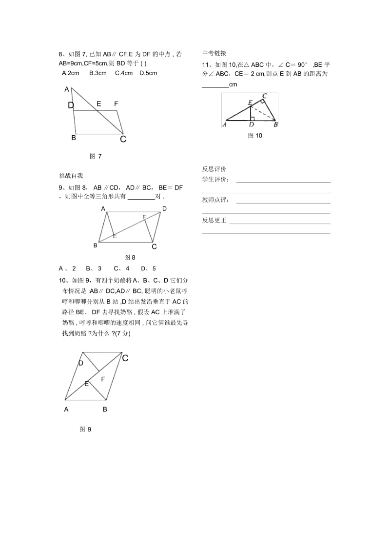 探索三角形全等的条件(2)[1].docx_第2页