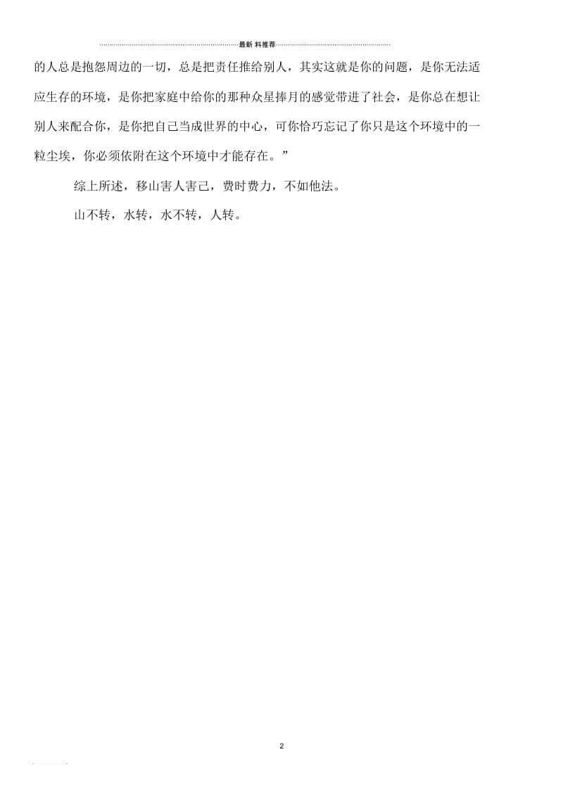 愚公移山辩论稿(反方).docx_第2页
