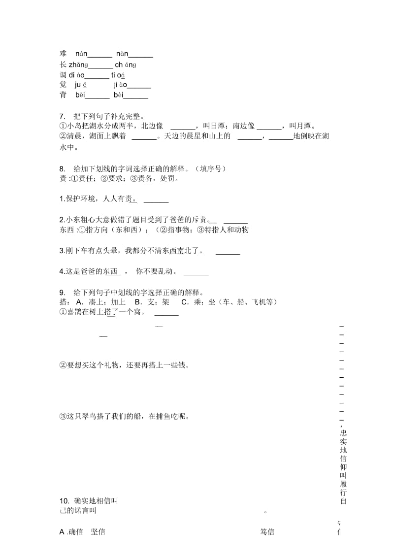新苏教版三年级上册期中语文专题练习.docx_第2页