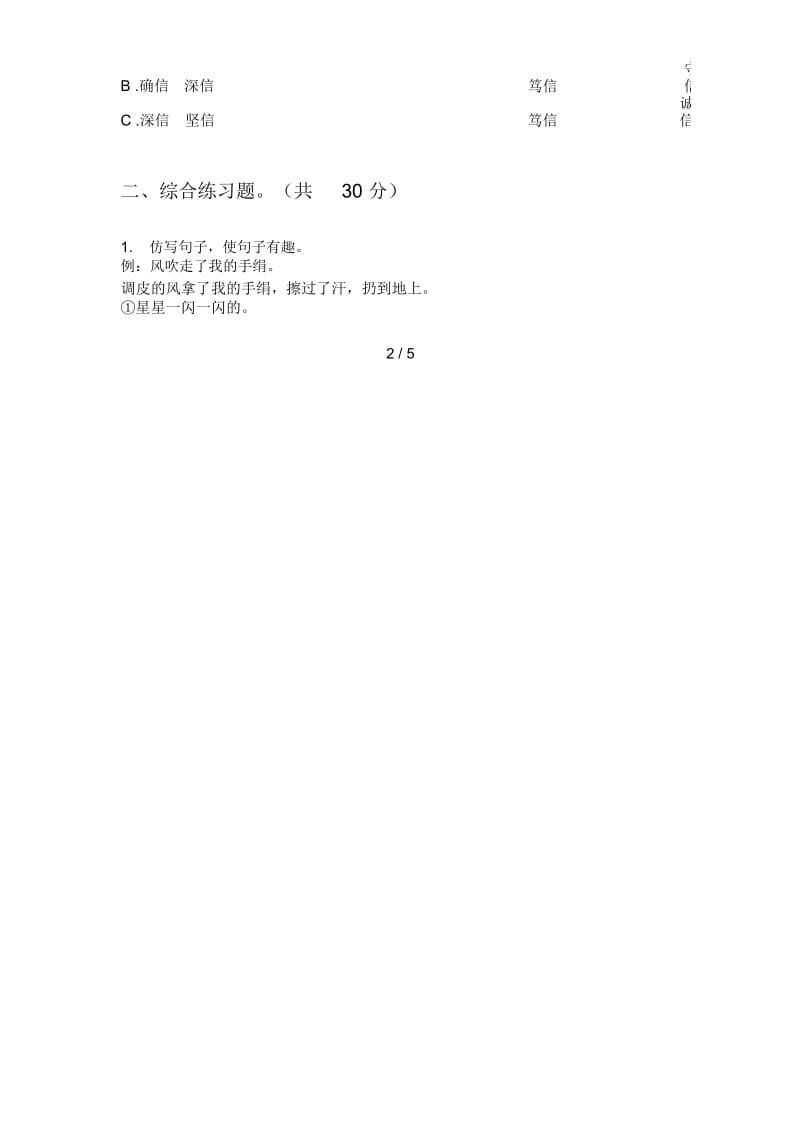 新苏教版三年级上册期中语文专题练习.docx_第3页