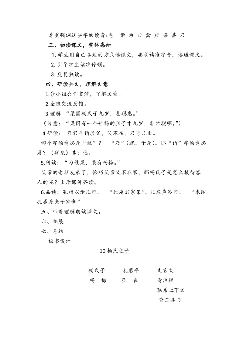 杨氏之子的教学设计.doc_第2页