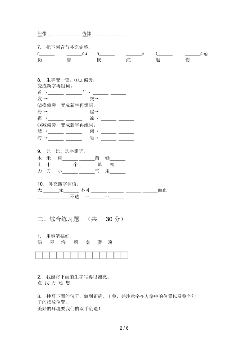 新人教版四年级上册期中语文摸底检测题.docx_第2页