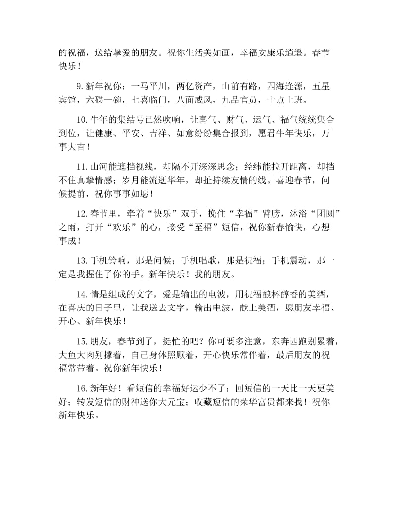 2021年牛年春节祝福语短信.docx_第2页