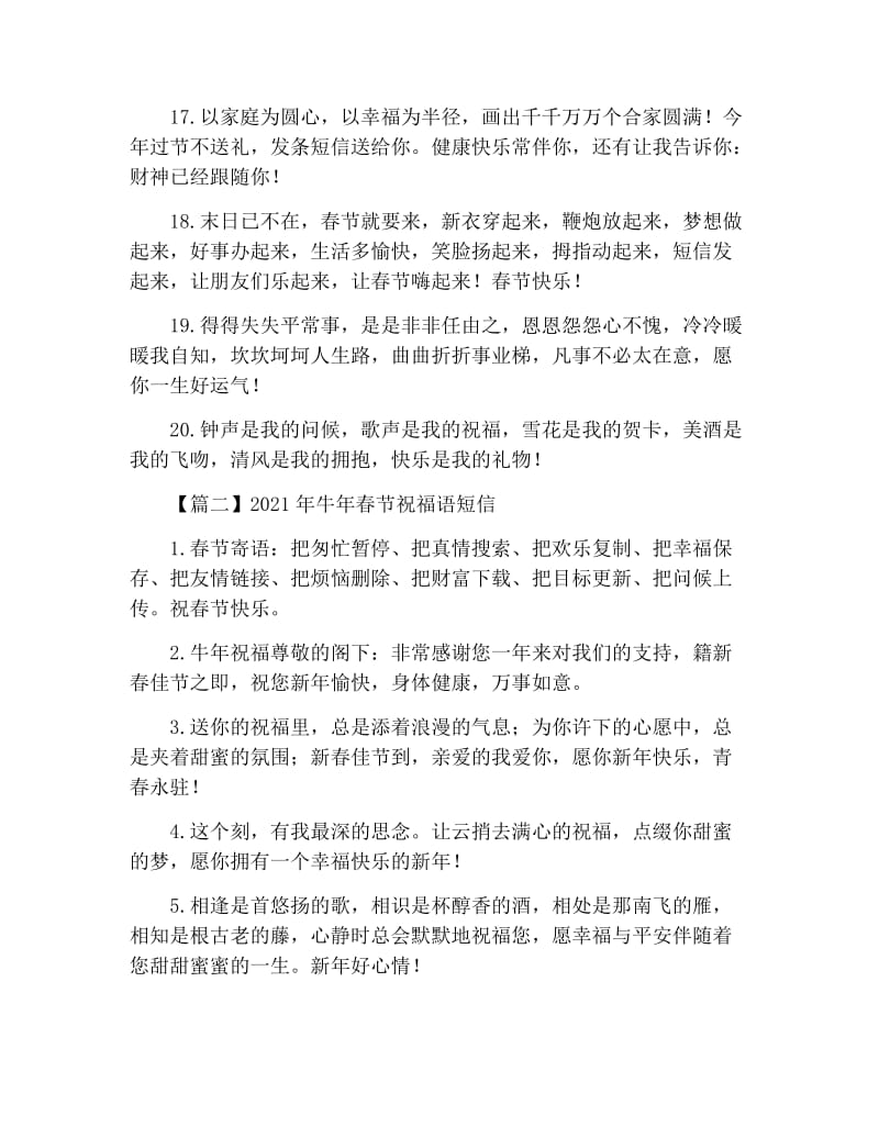2021年牛年春节祝福语短信.docx_第3页