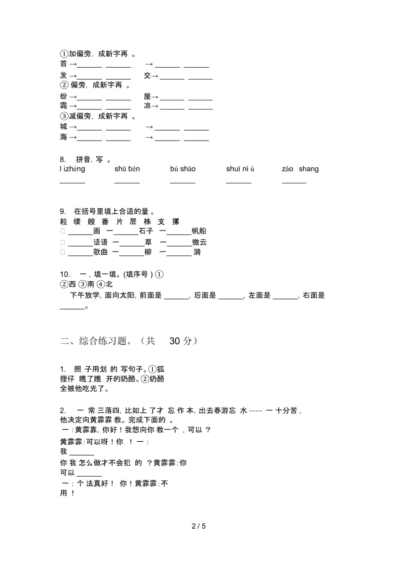 新人教版四年级上册期中语文同步水平测试.docx_第2页