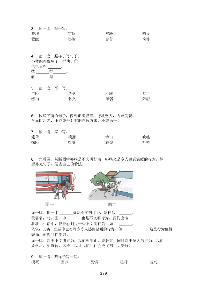 新人教版四年级上册期中语文同步水平测试.docx_第3页