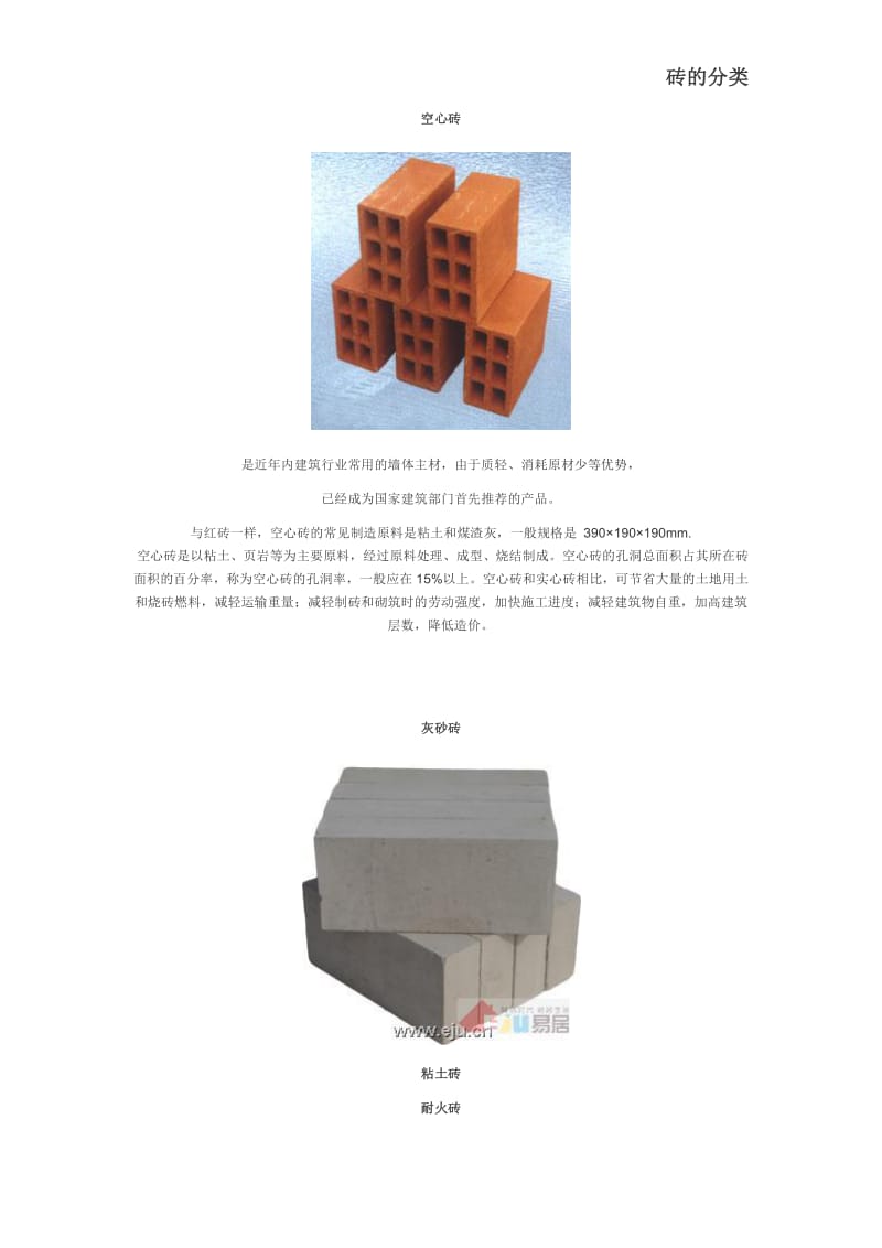 砖的分类.pdf_第3页