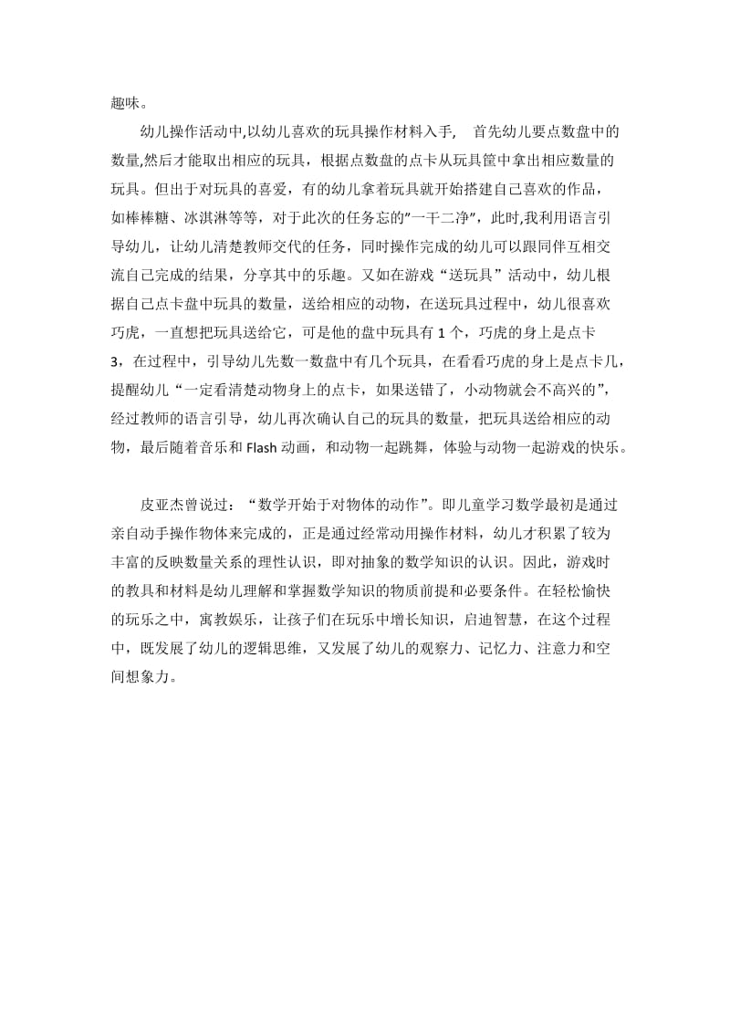 小班科学《动物欢乐节》教学设计及反思刘利敏.docx_第3页