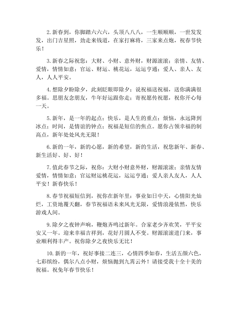 2021年牛年春节快乐的拜年祝福语.docx_第3页
