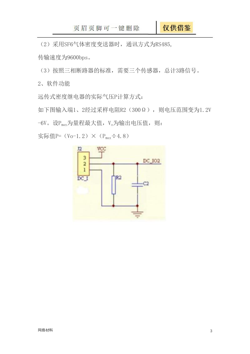 高压开关SF6气体压力监测[研究材料].doc_第3页