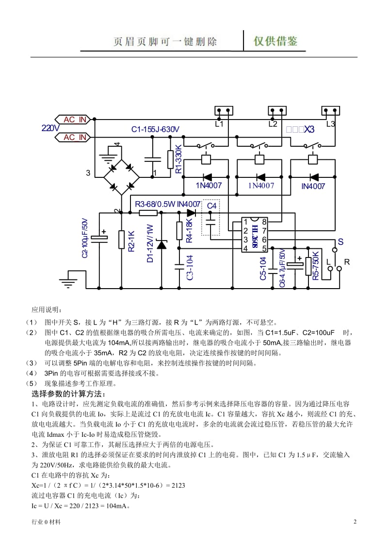 HL2608分段开关电路[工程科技].doc_第2页