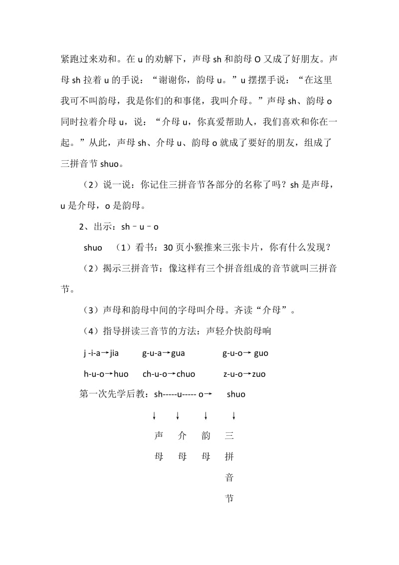 三拼音节shuo教学设计.doc_第2页
