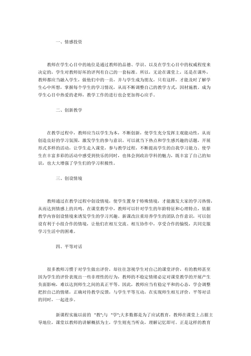 初中政治教学论文范文10篇(5).docx_第2页
