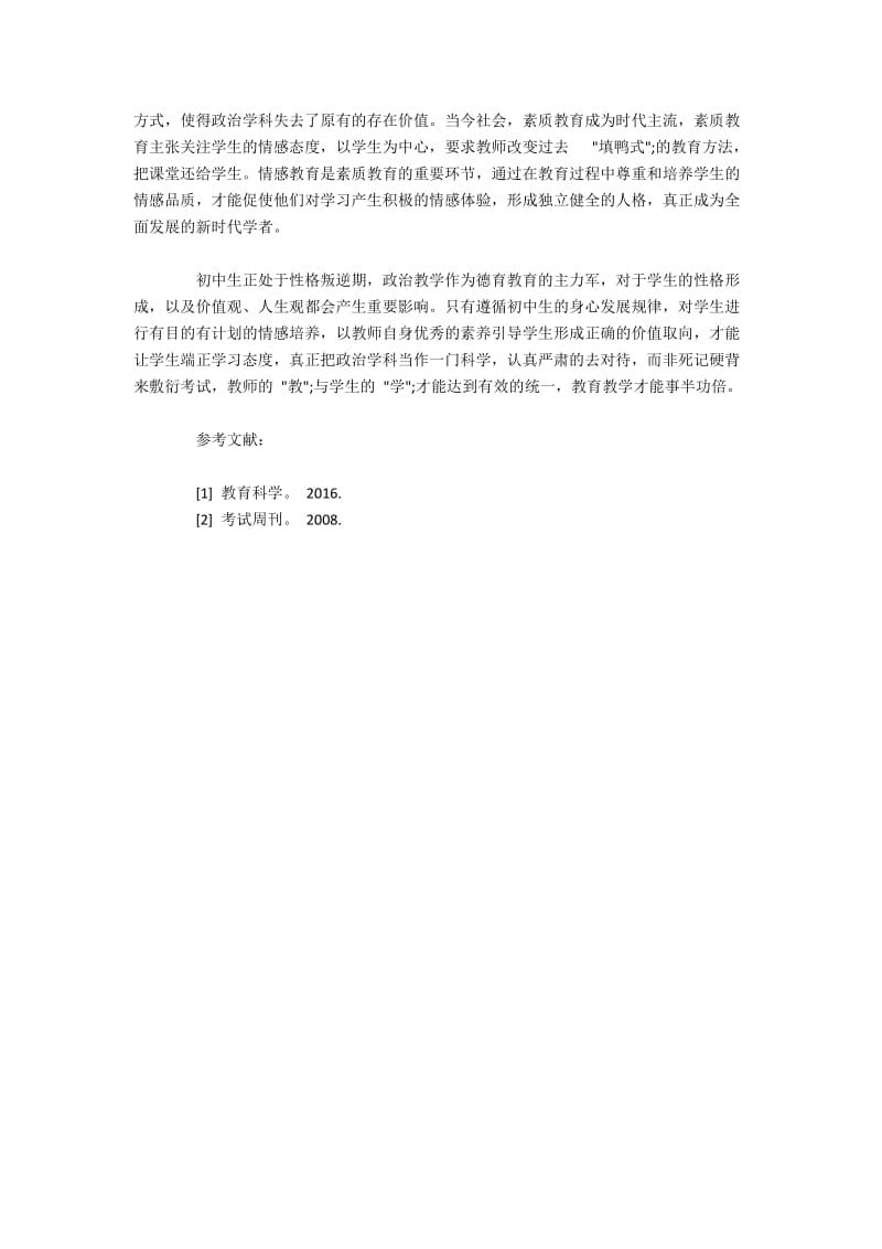 初中政治教学论文范文10篇(5).docx_第3页
