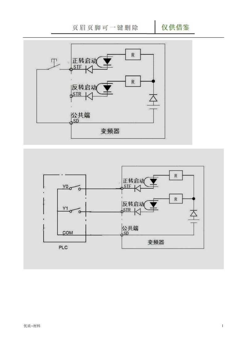 学习变频器多段调速的参数设置和外部端子的接线,学习PLC和变频器综合控制的一般方法[学术参考].doc_第2页