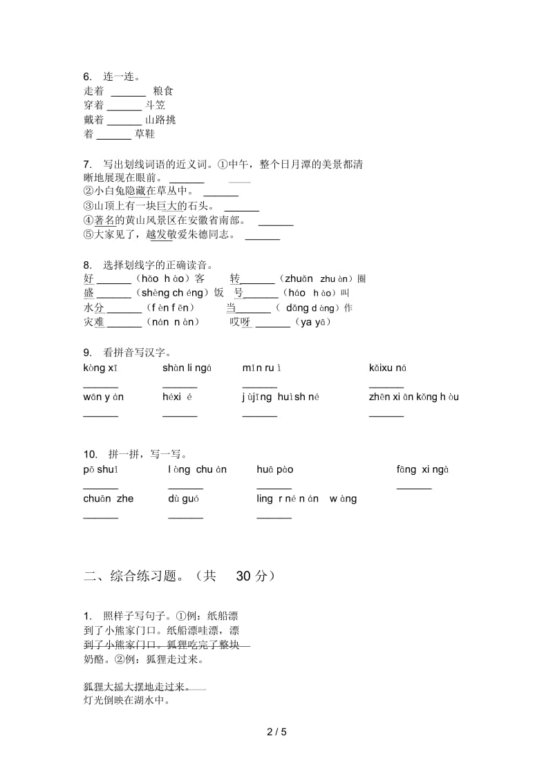 新人教版四年级上册期中语文模拟试题.docx_第2页