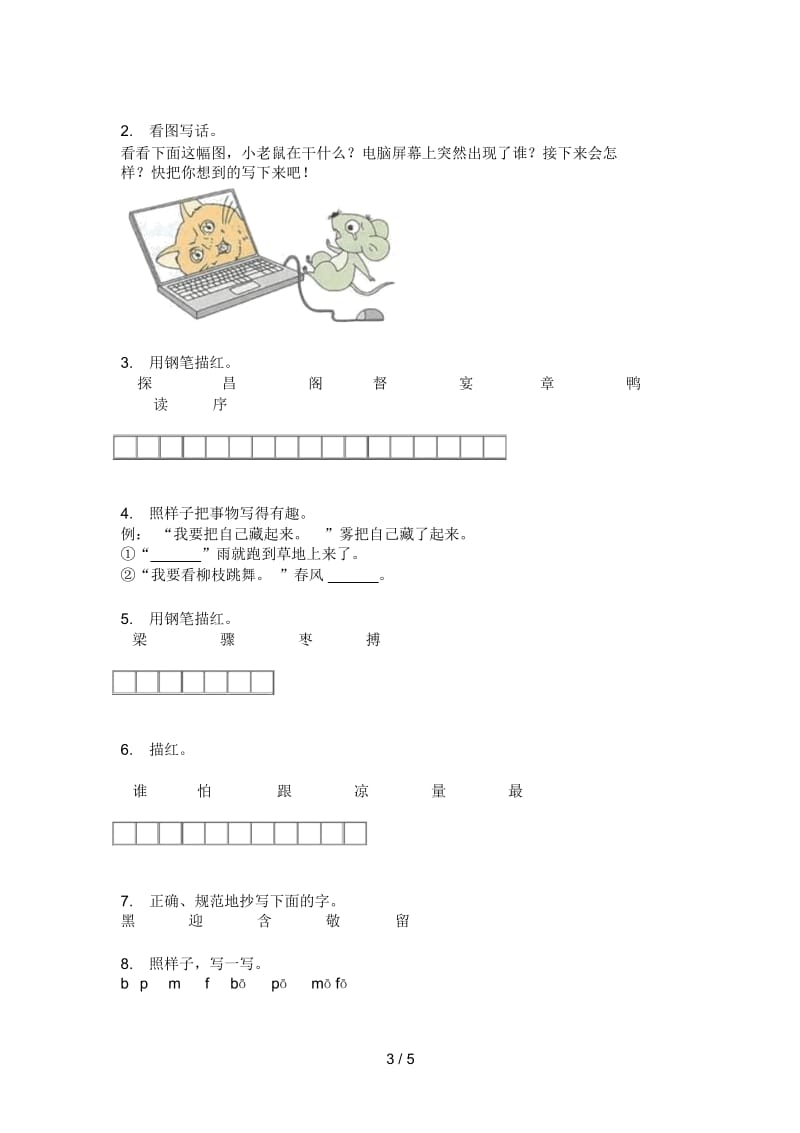 新人教版四年级上册期中语文模拟试题.docx_第3页