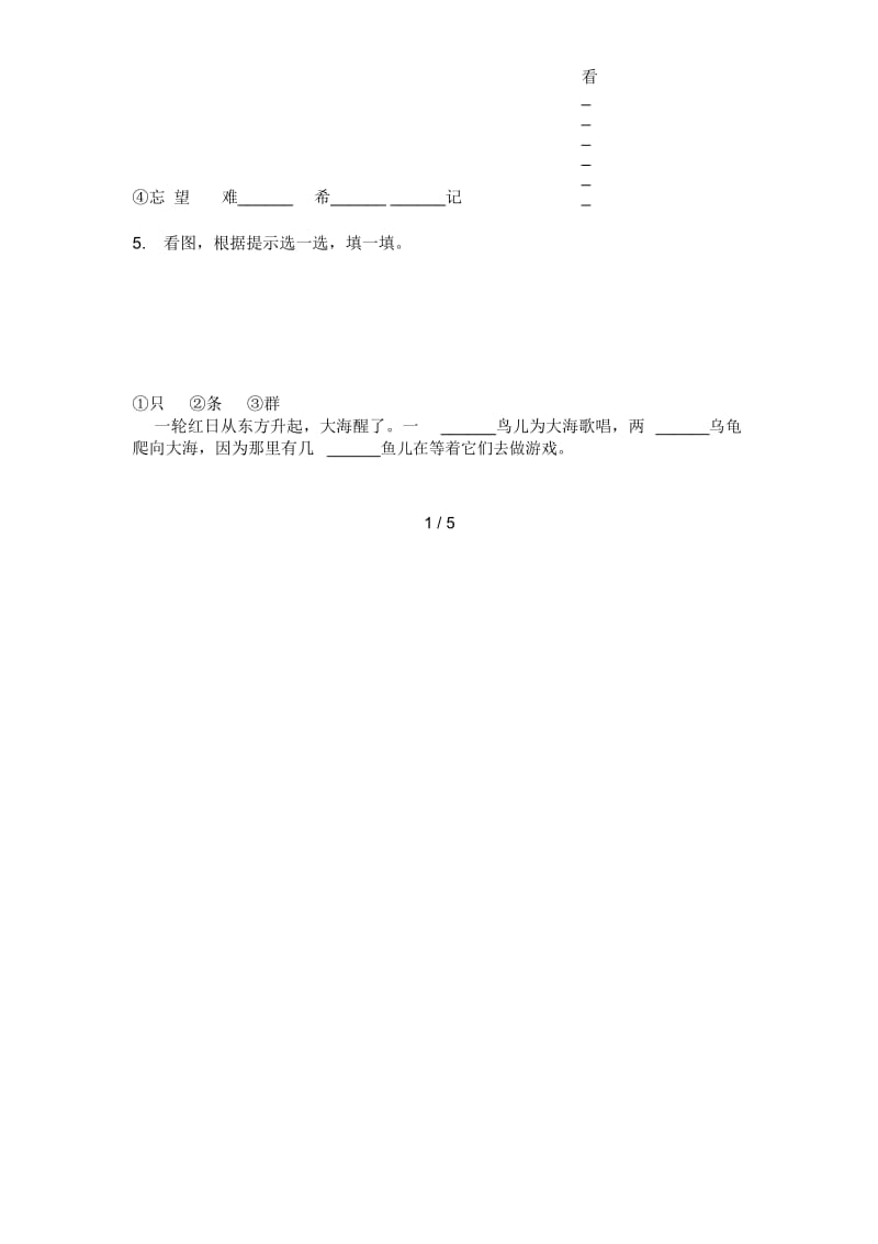 新人教版四年级上册期中语文复习试卷.docx_第2页