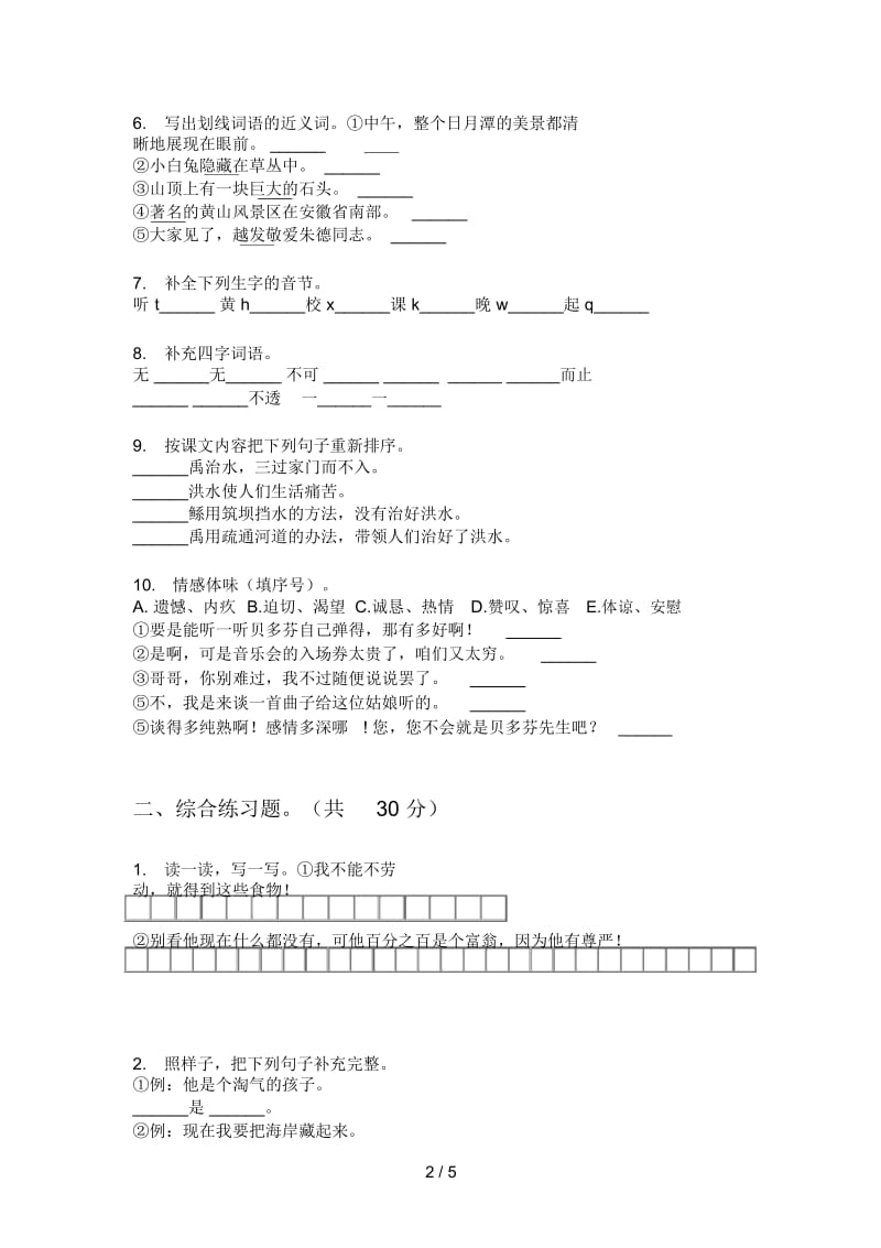 新人教版四年级上册期中语文复习试卷.docx_第3页