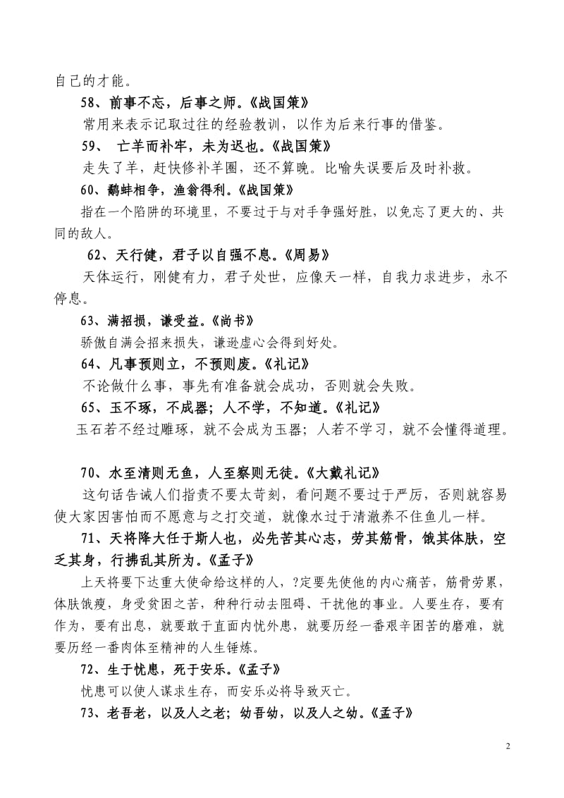 国学经典名句100句.doc_第2页