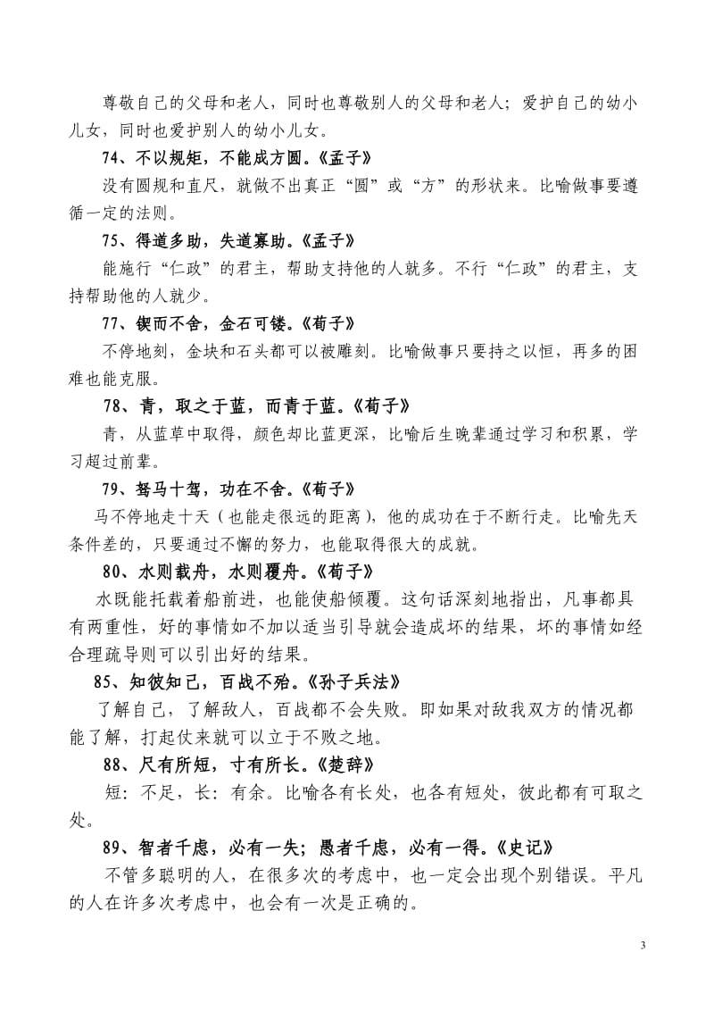 国学经典名句100句.doc_第3页