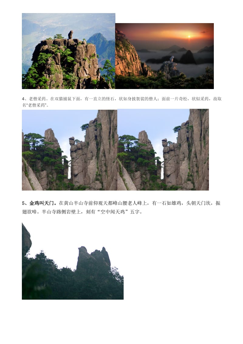 黄山奇石图片及简介.doc_第2页