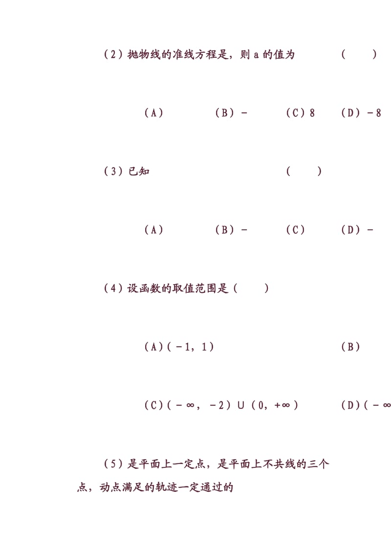 2-2003年数学高考试题及答案(江苏卷).doc_第2页