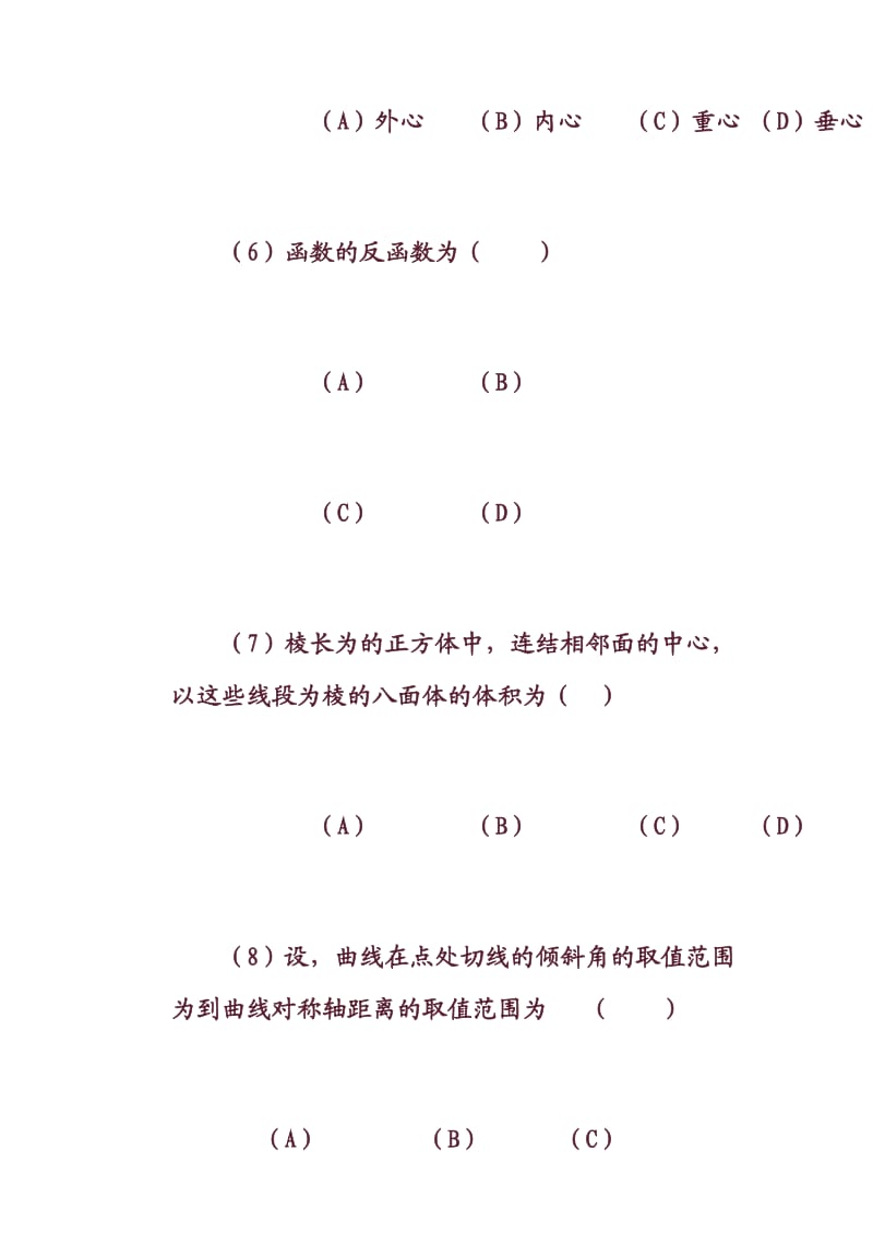 2-2003年数学高考试题及答案(江苏卷).doc_第3页