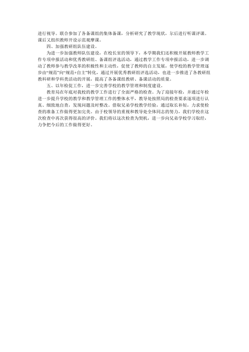 202X年第一学期龙津中学教导处工作总结(新编).doc_第2页