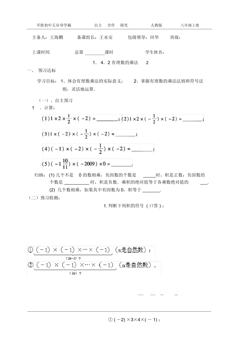 有理数的乘法2.docx_第1页
