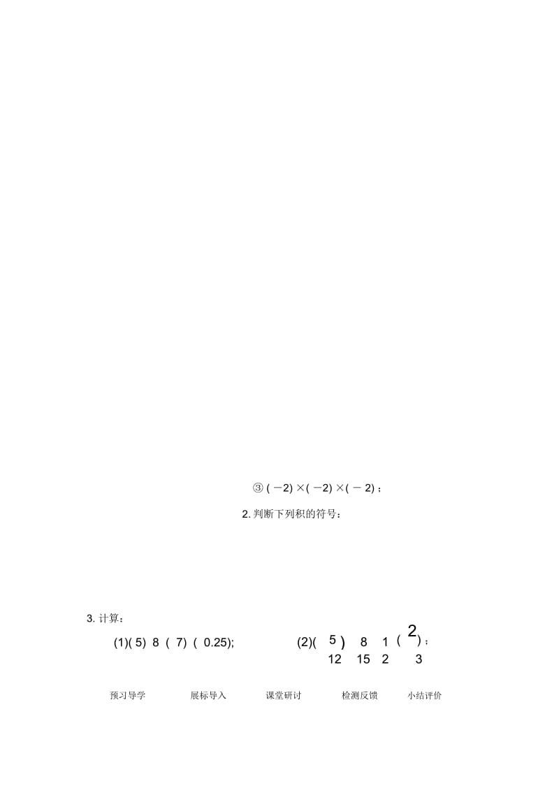 有理数的乘法2.docx_第2页
