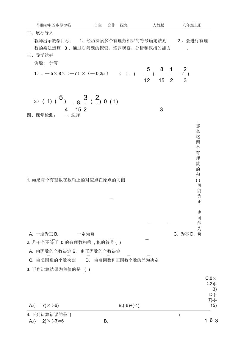有理数的乘法2.docx_第3页