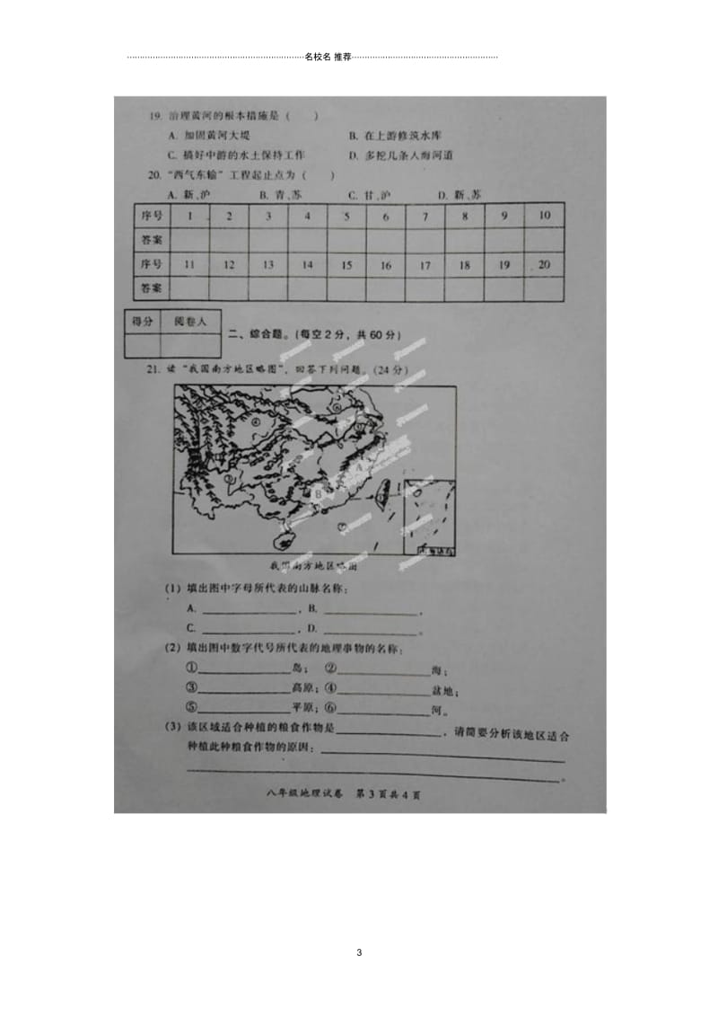 江西省吉州区初中八年级地理下学期期末检测试题完整版(扫描版)新人教版.docx_第3页