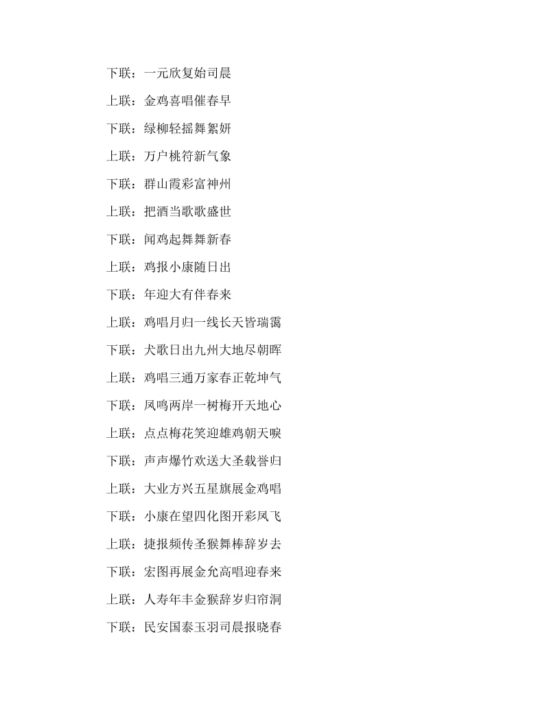 三年级小学生春节对联摘抄.docx_第2页