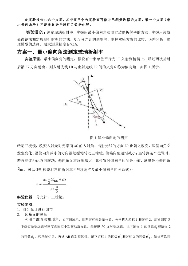 玻璃折射率的测定_物理实验报告.pdf_第1页