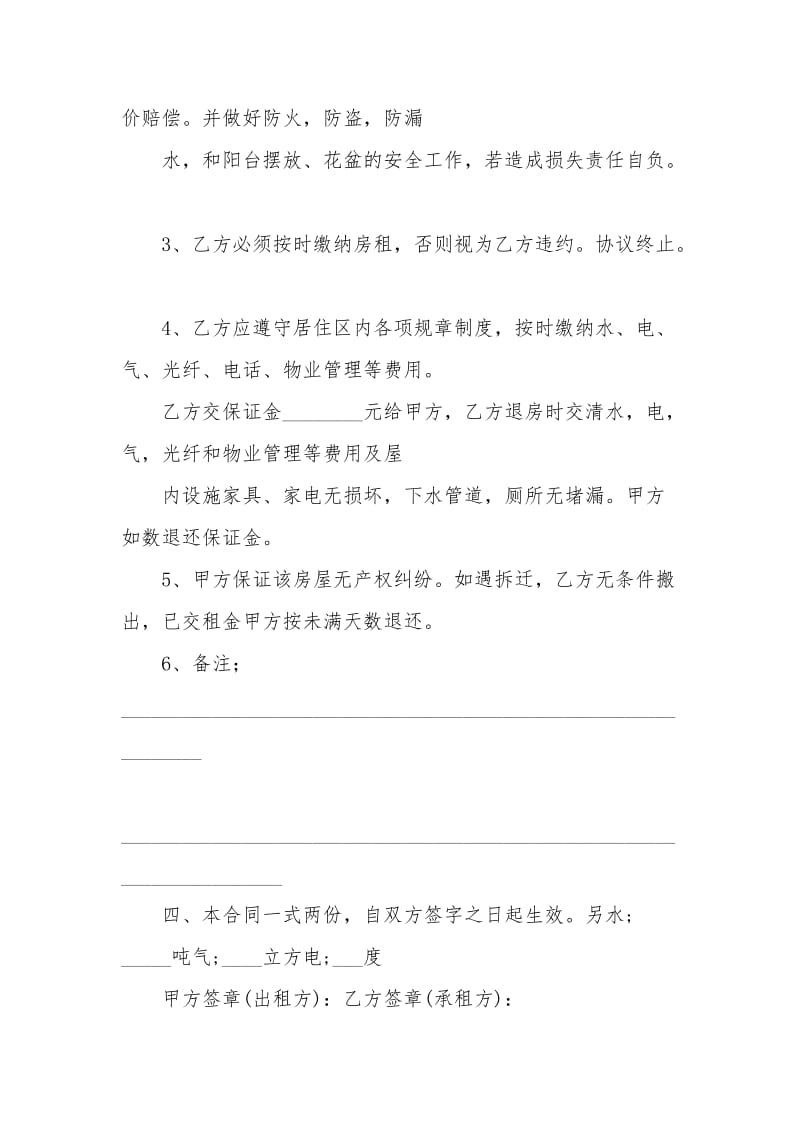 2016简单租房合同协议书范本.docx_第2页