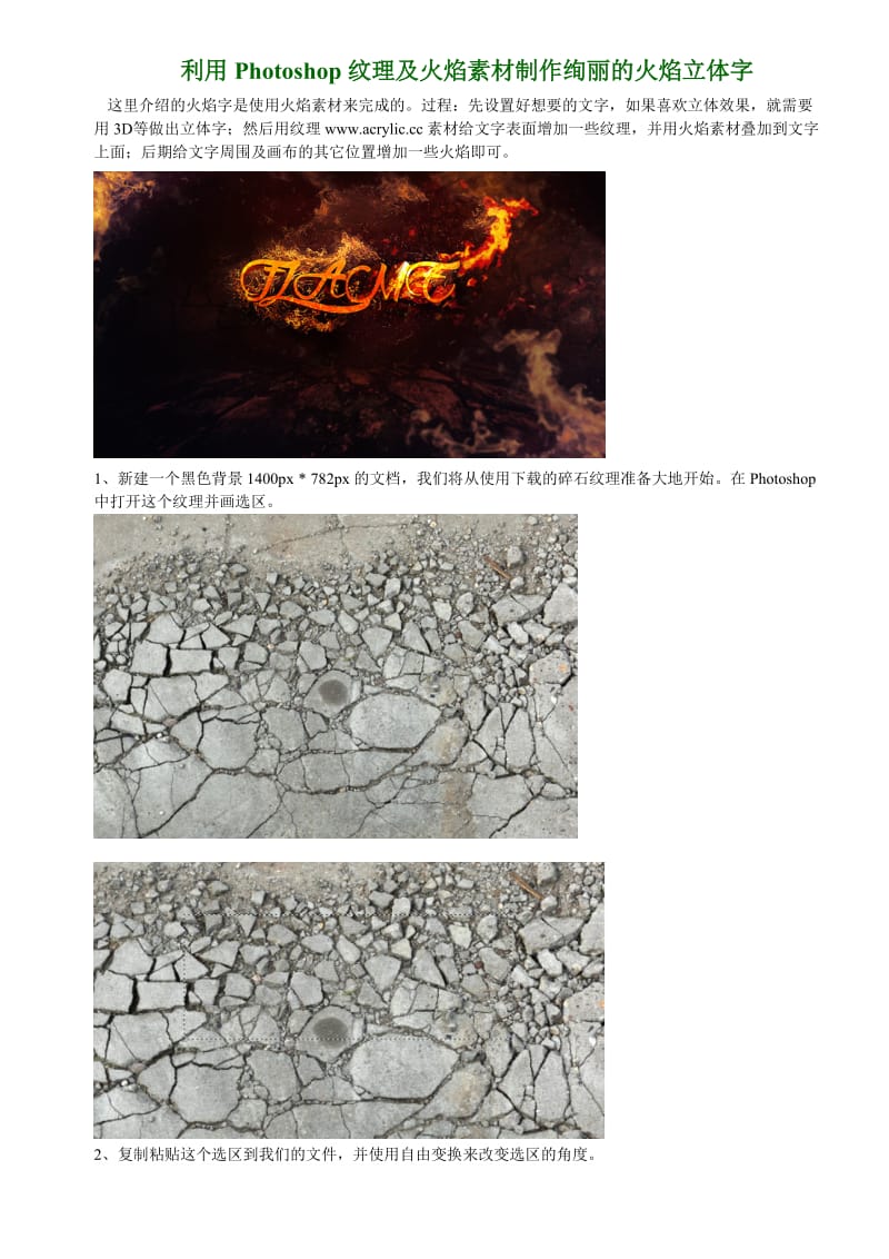 利用Photoshop纹理及火焰素材制作绚丽的火焰立体字.doc_第1页