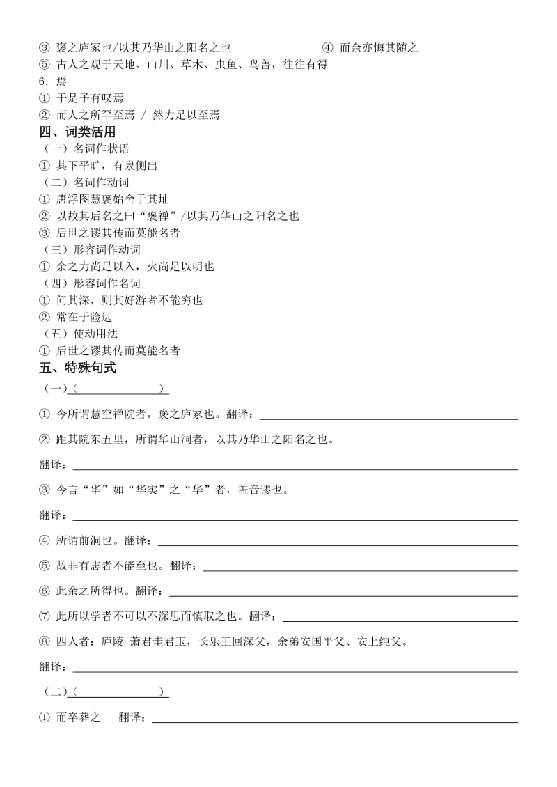 游褒禅山记小测及答案.docx_第2页