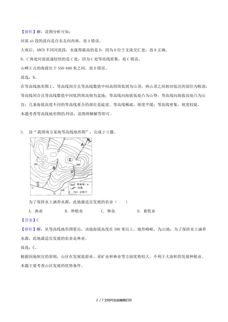 湖北省随州市中考文综（地理部分）真题试题（含解析）.doc_第2页