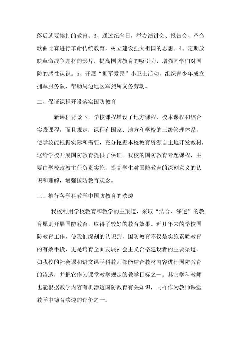 泗水中心校国防教育工作自查报告.doc_第2页