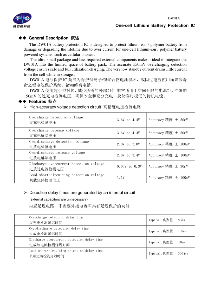 锂电保护芯片 DW01.pdf_第1页