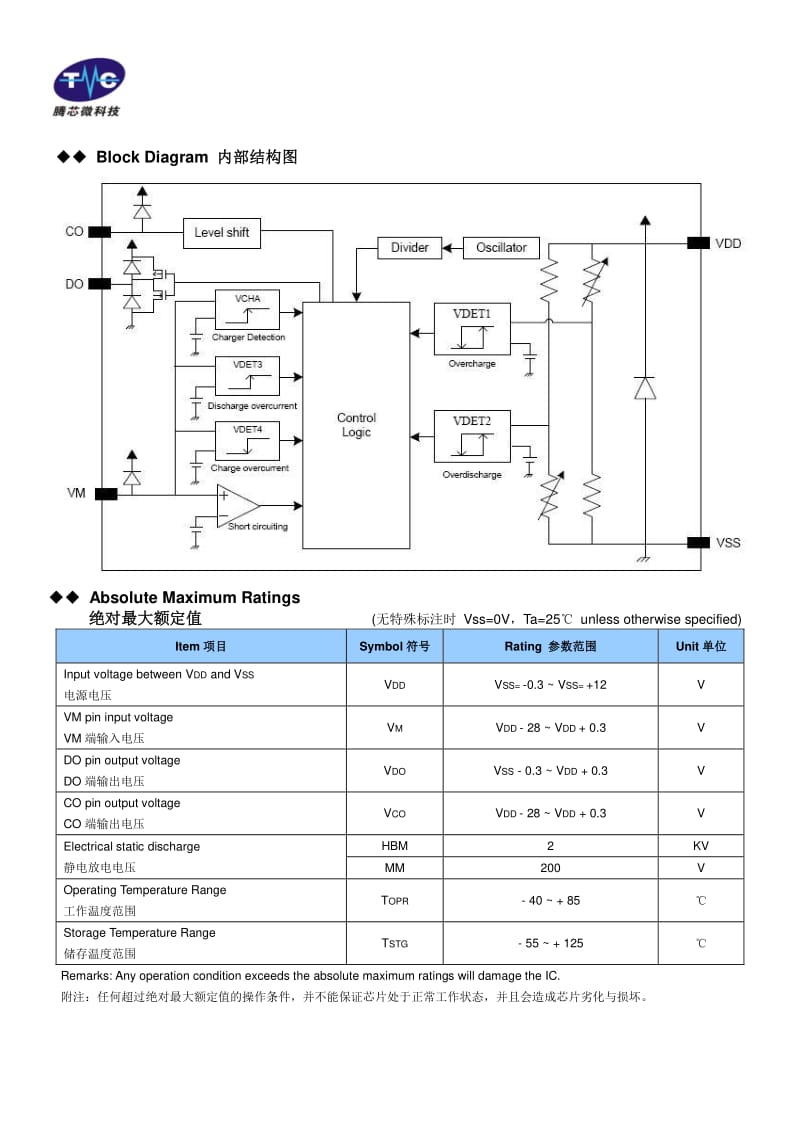 锂电保护芯片 DW01.pdf_第3页