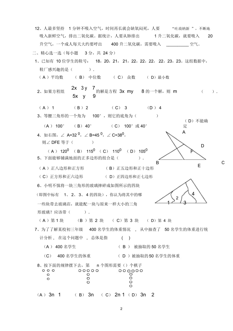 七年级下期数学期末测试题.docx_第3页