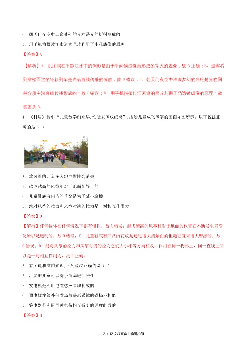 重庆市中考物理真题试题（A卷含解析）.doc_第2页